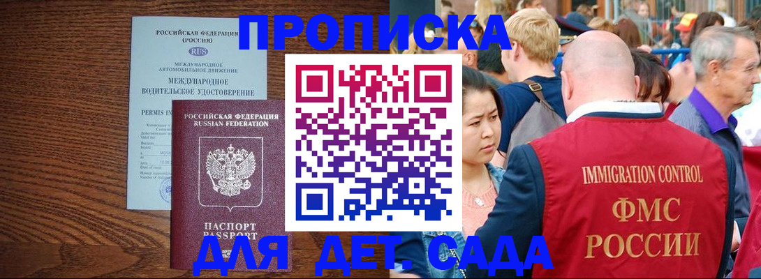 прописка регистрация в Амурской области