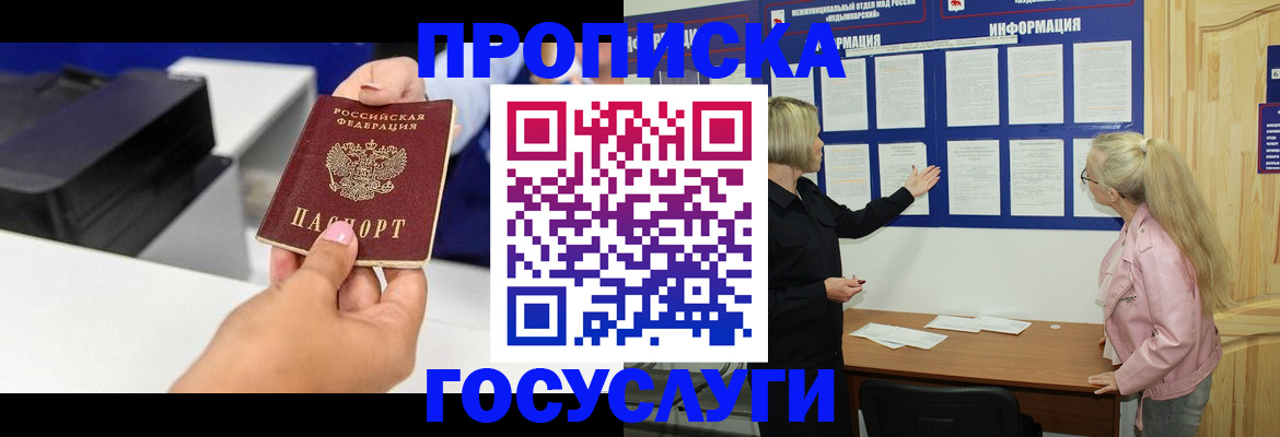 временная регистрация купить в Амурской области