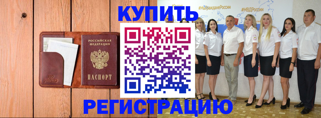 временная регистрация законно в Амурской области