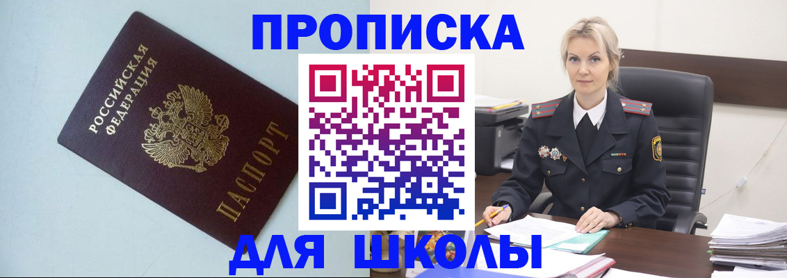 временная регистрация в Амурской области