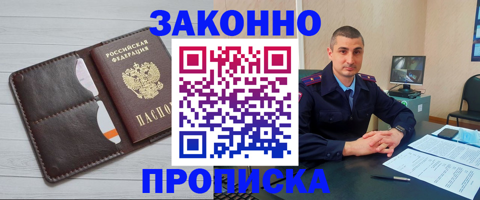 временная регистрация купить в Амурской области