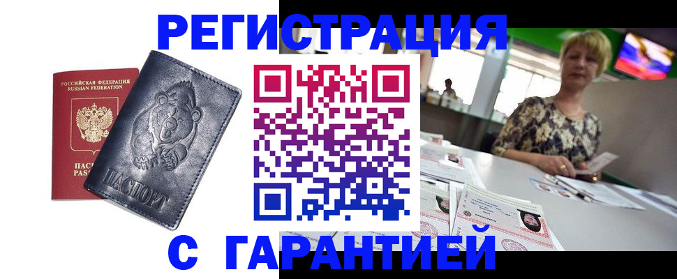 прописка для военкомата в Амурской области